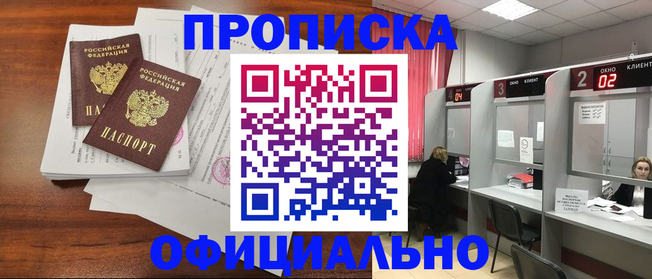 временная регистрация купить в Тамбове