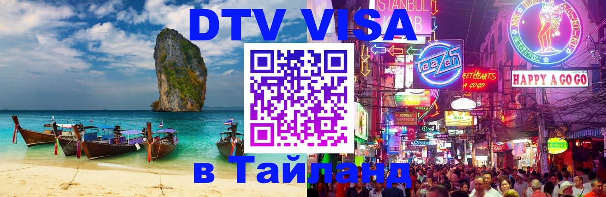 Оформление DTV визы под ключ: стоимость и тарифы, только загранпаспорт - 07.12.2025 